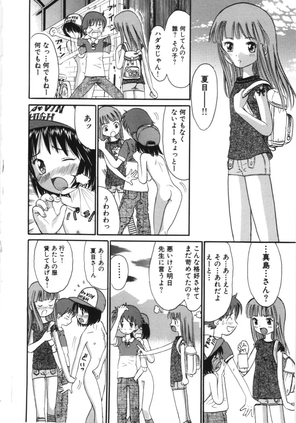 妖かしの館 Page.55