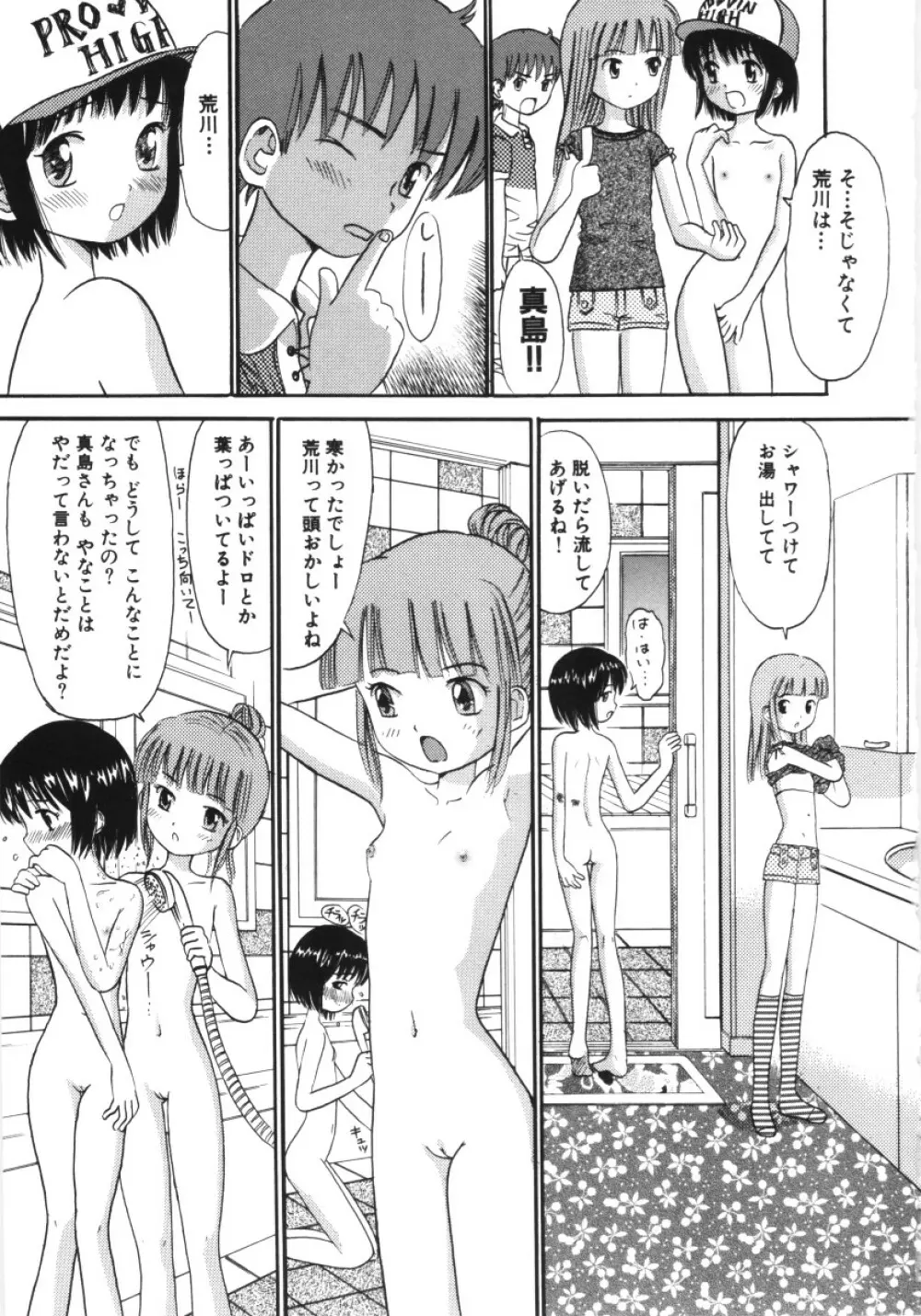 妖かしの館 Page.56