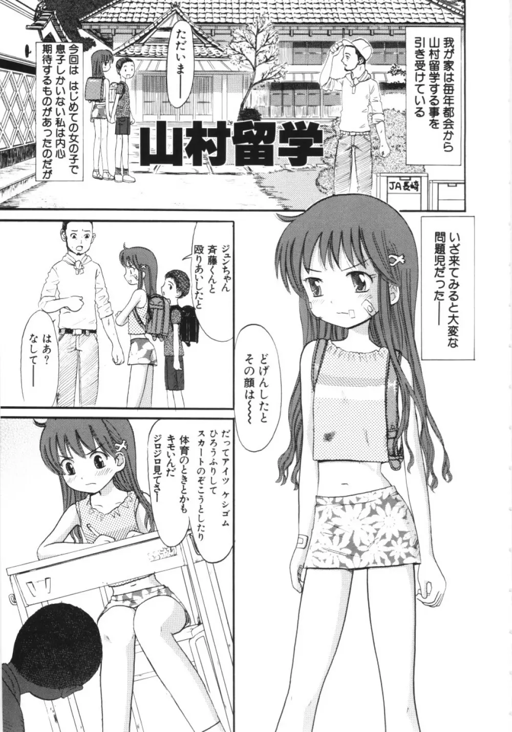 妖かしの館 Page.66