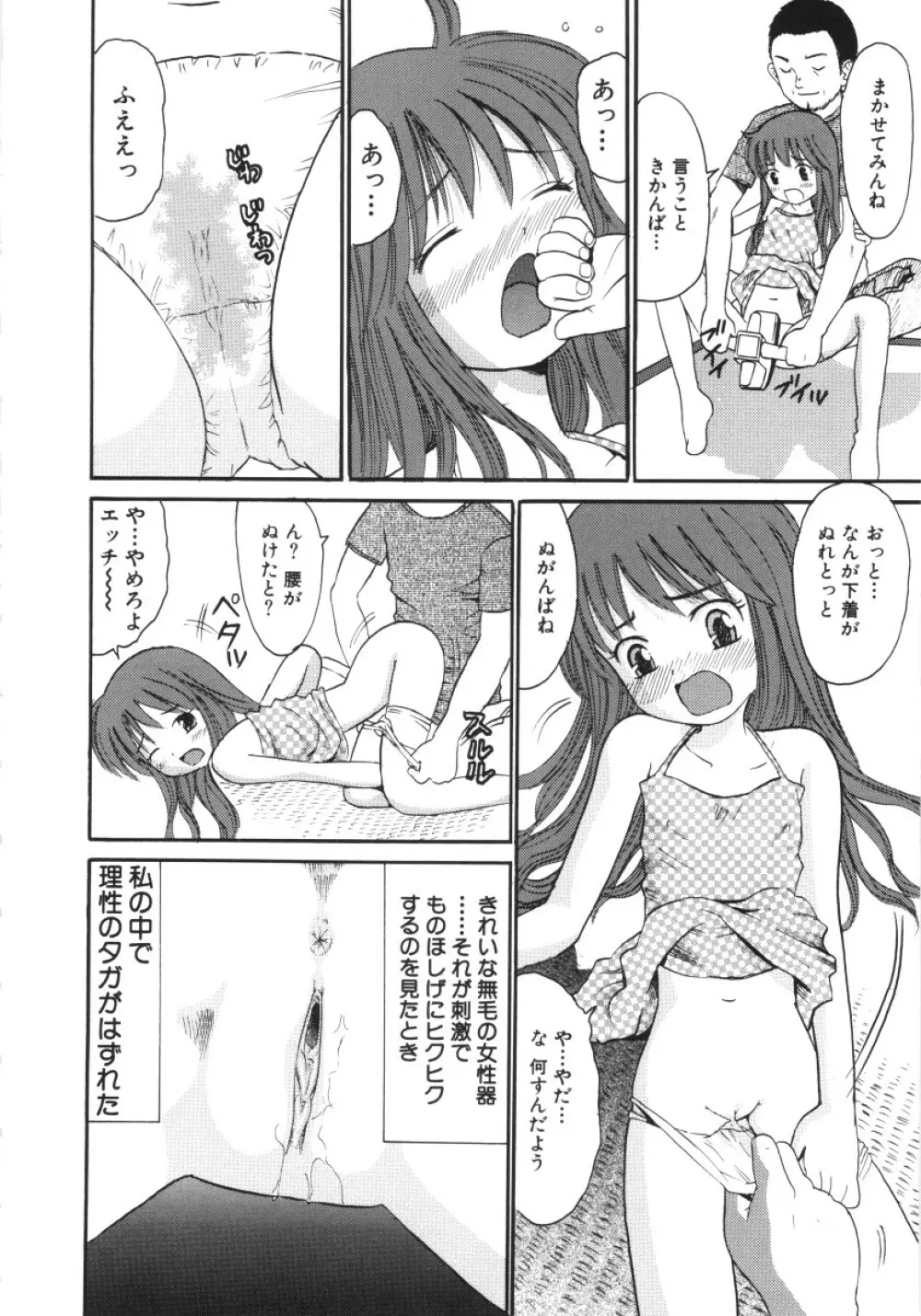 妖かしの館 Page.73