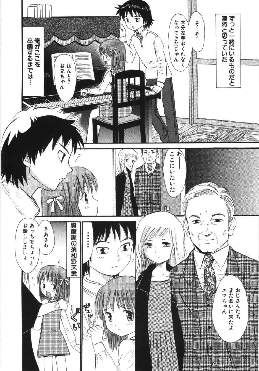 妖かしの館 Page.83