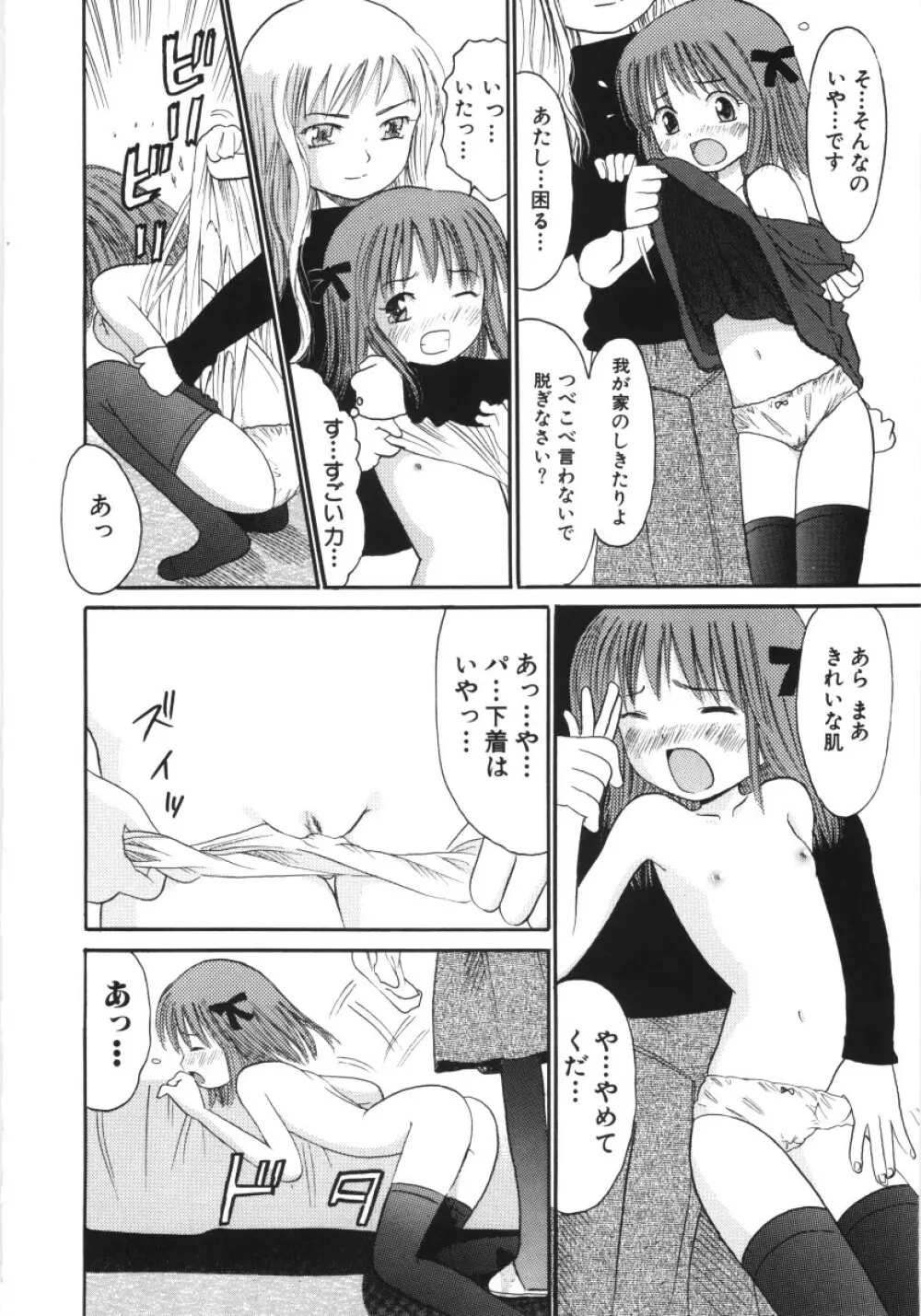 妖かしの館 Page.87