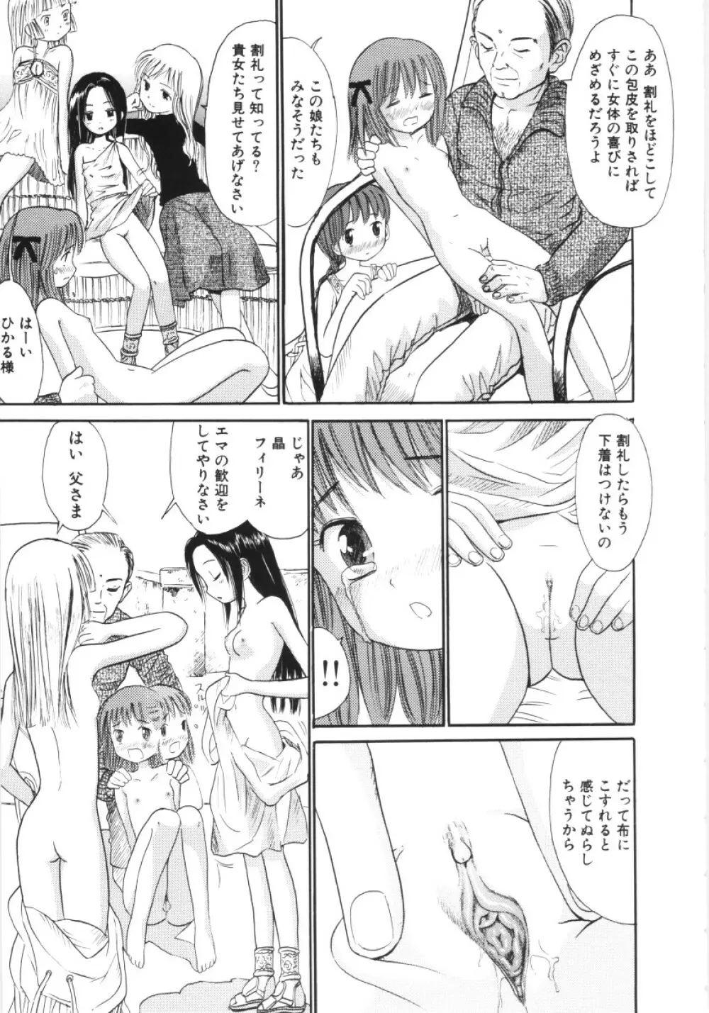 妖かしの館 Page.90