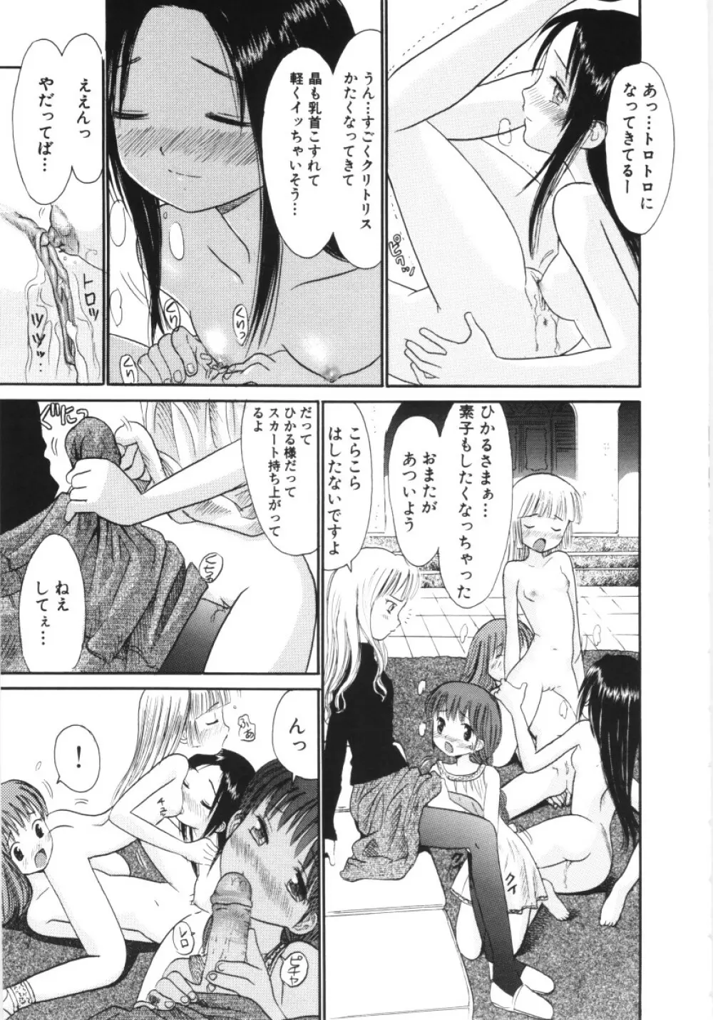 妖かしの館 Page.92