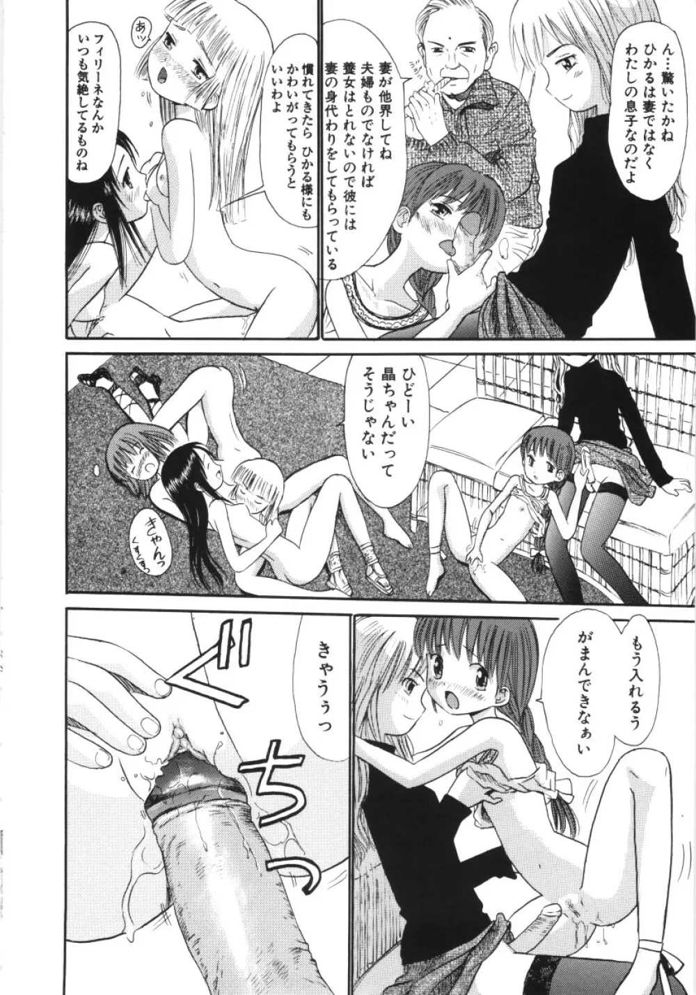 妖かしの館 Page.93