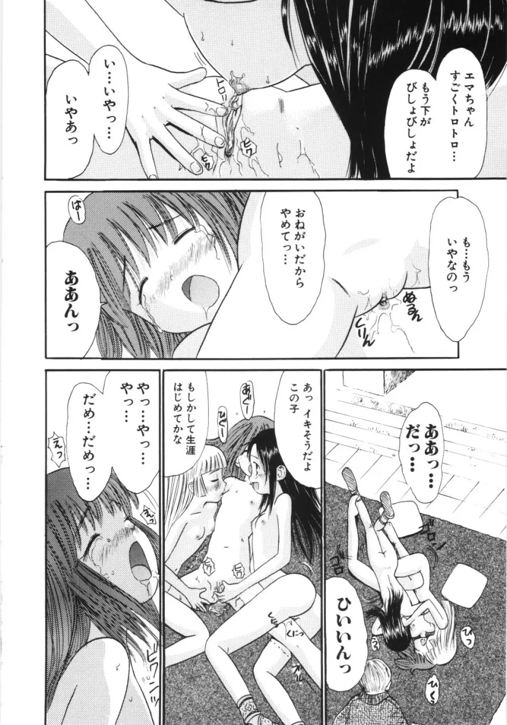 妖かしの館 Page.95