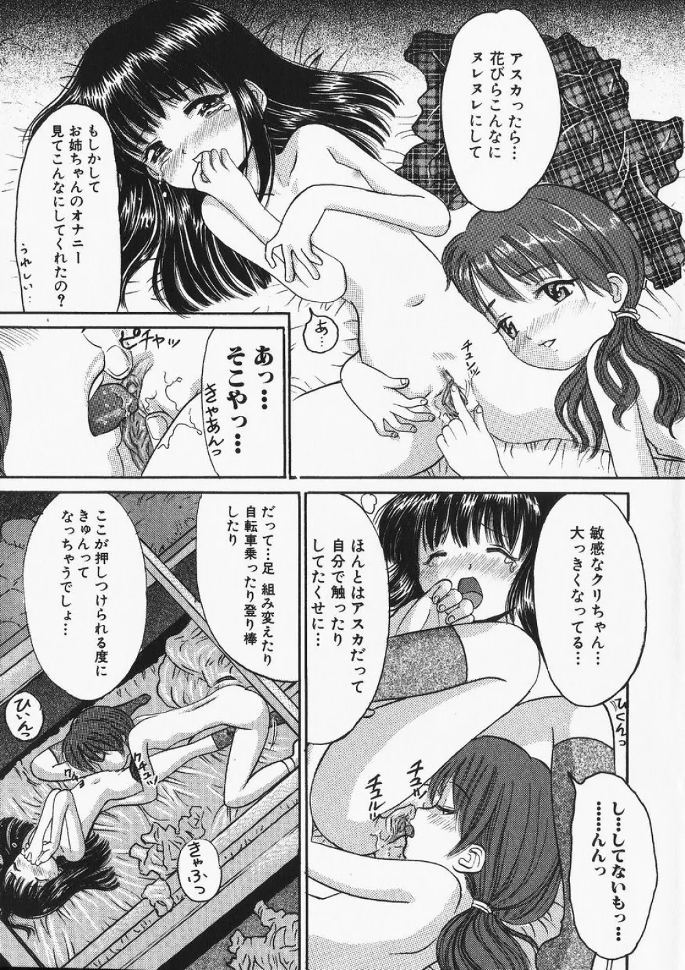 甘美少女 Page.89