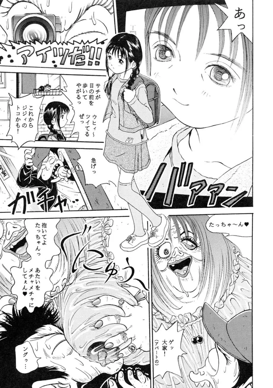 サッちゃん おにぃちゃんといっしょ総集編 1 Page.100