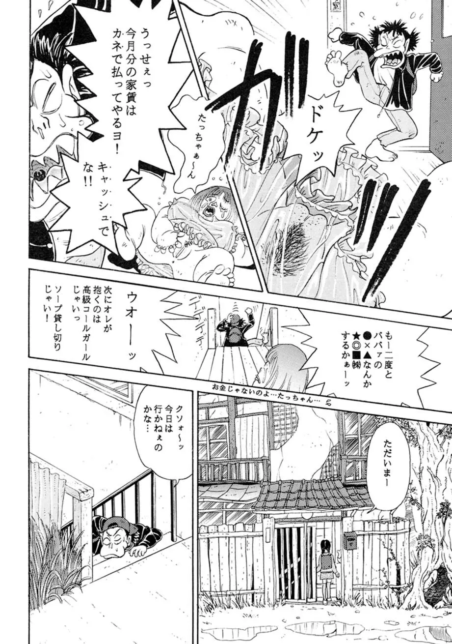 サッちゃん おにぃちゃんといっしょ総集編 1 Page.101