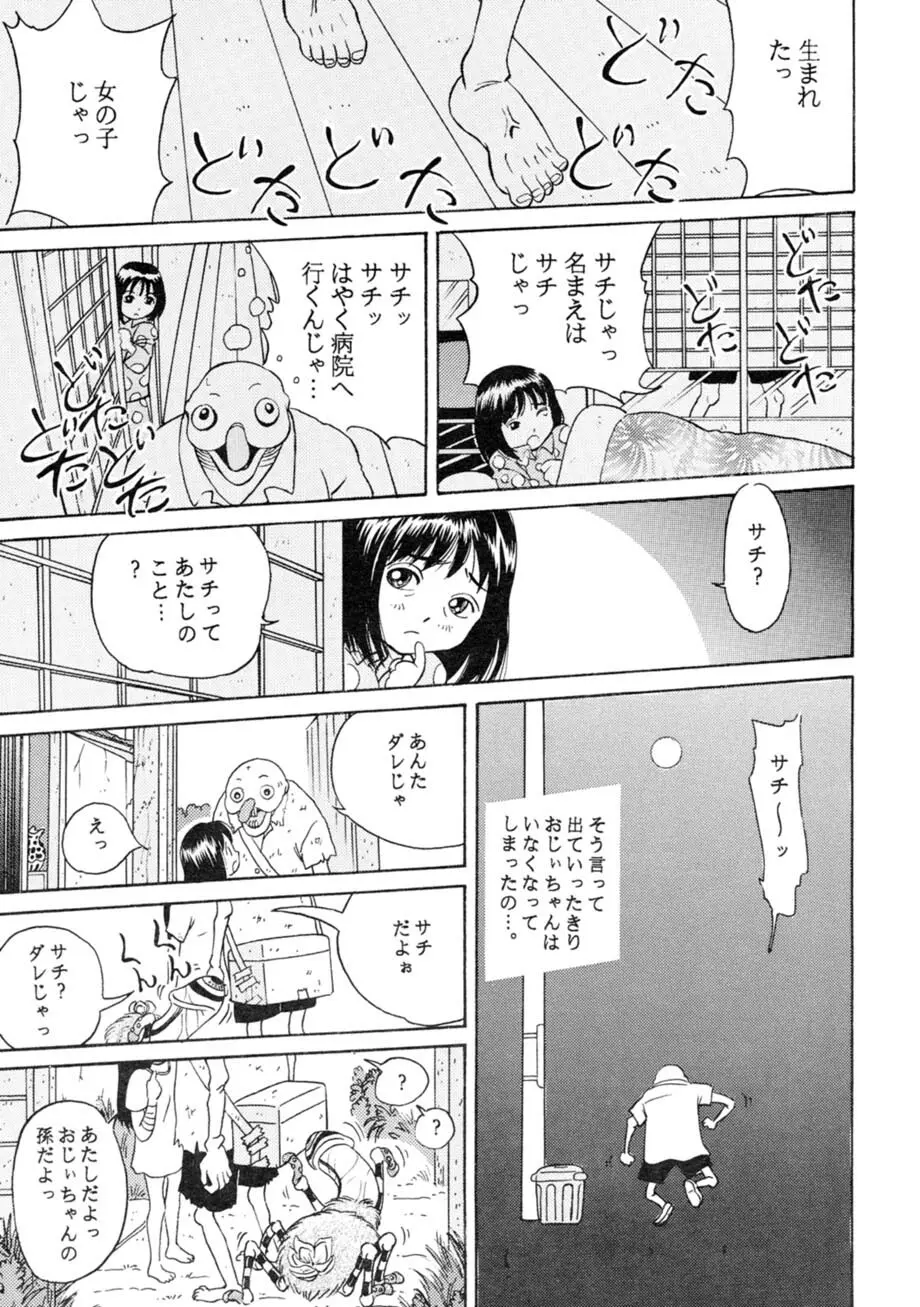 サッちゃん おにぃちゃんといっしょ総集編 1 Page.132