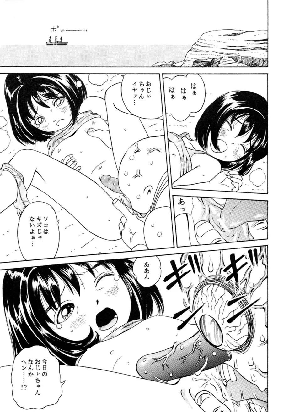 サッちゃん おにぃちゃんといっしょ総集編 1 Page.138