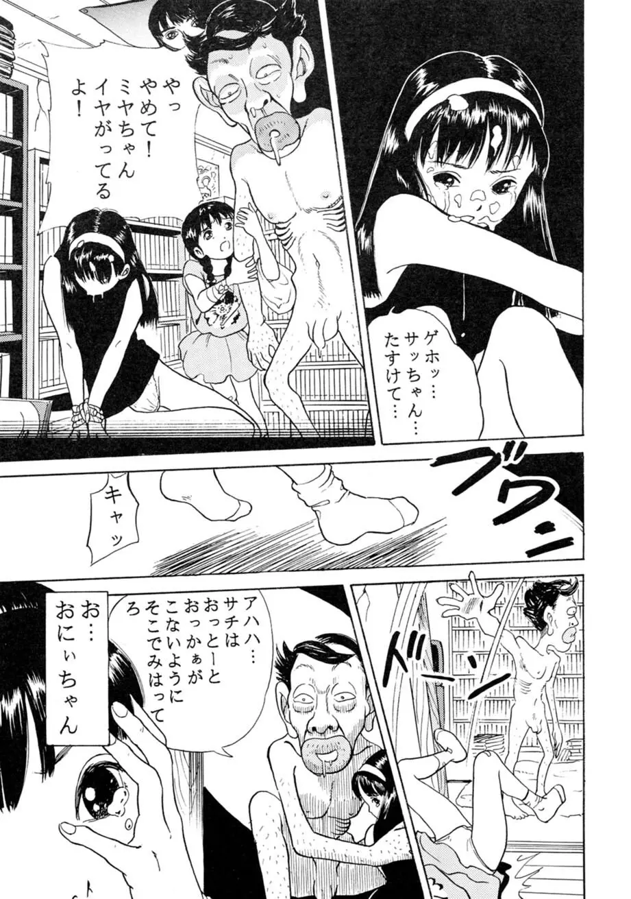 サッちゃん おにぃちゃんといっしょ総集編 1 Page.18