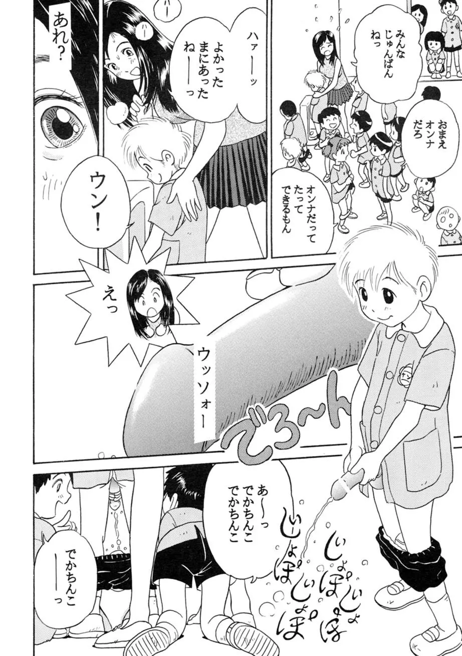 サッちゃん おにぃちゃんといっしょ総集編 1 Page.203