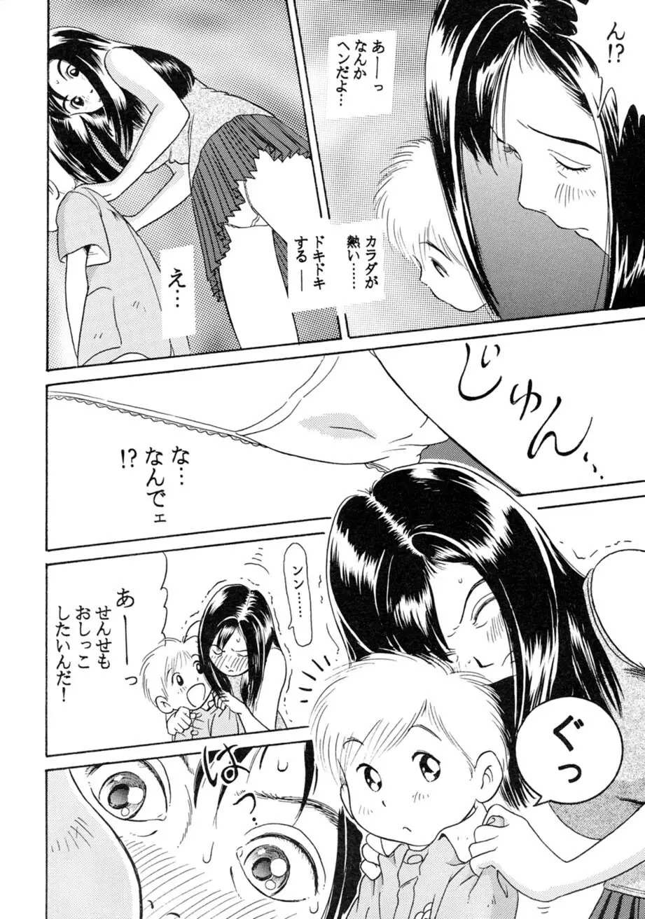 サッちゃん おにぃちゃんといっしょ総集編 1 Page.205