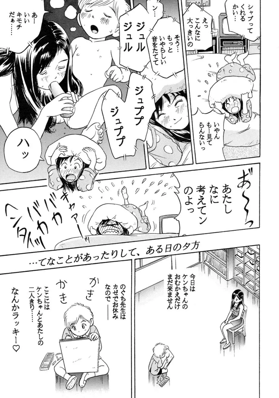 サッちゃん おにぃちゃんといっしょ総集編 1 Page.210