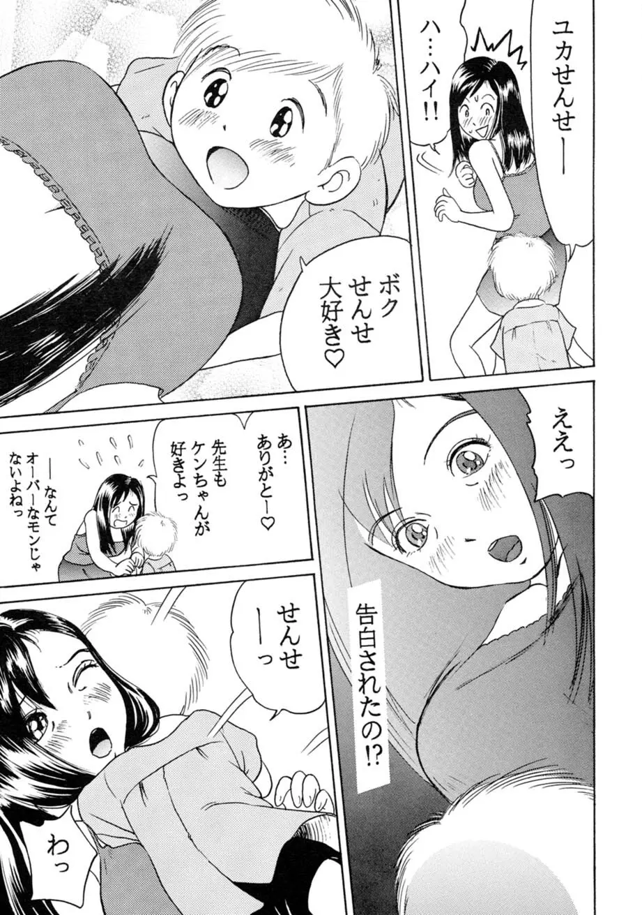 サッちゃん おにぃちゃんといっしょ総集編 1 Page.212