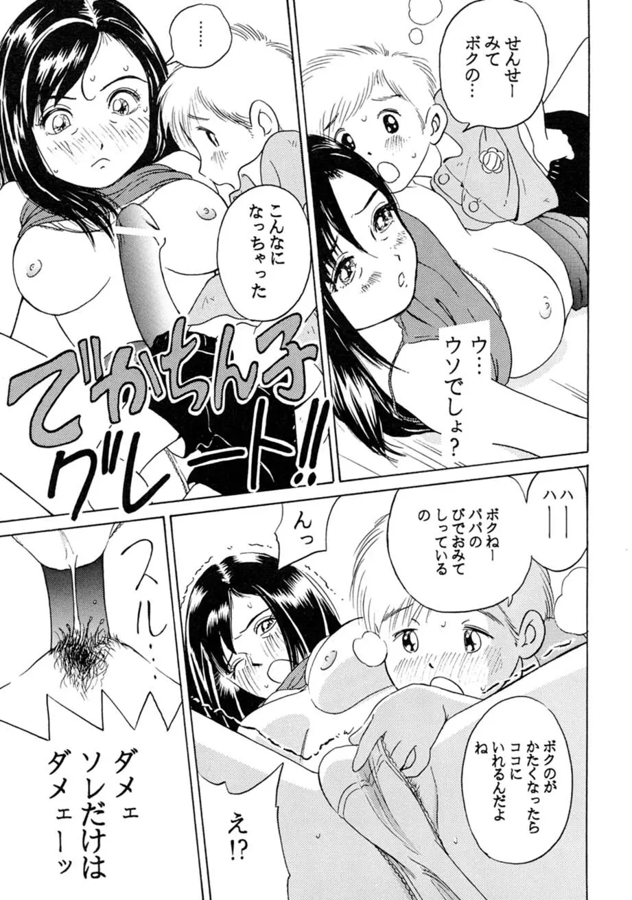 サッちゃん おにぃちゃんといっしょ総集編 1 Page.218