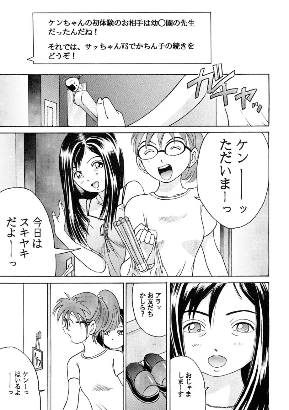 サッちゃん おにぃちゃんといっしょ総集編 1 Page.224