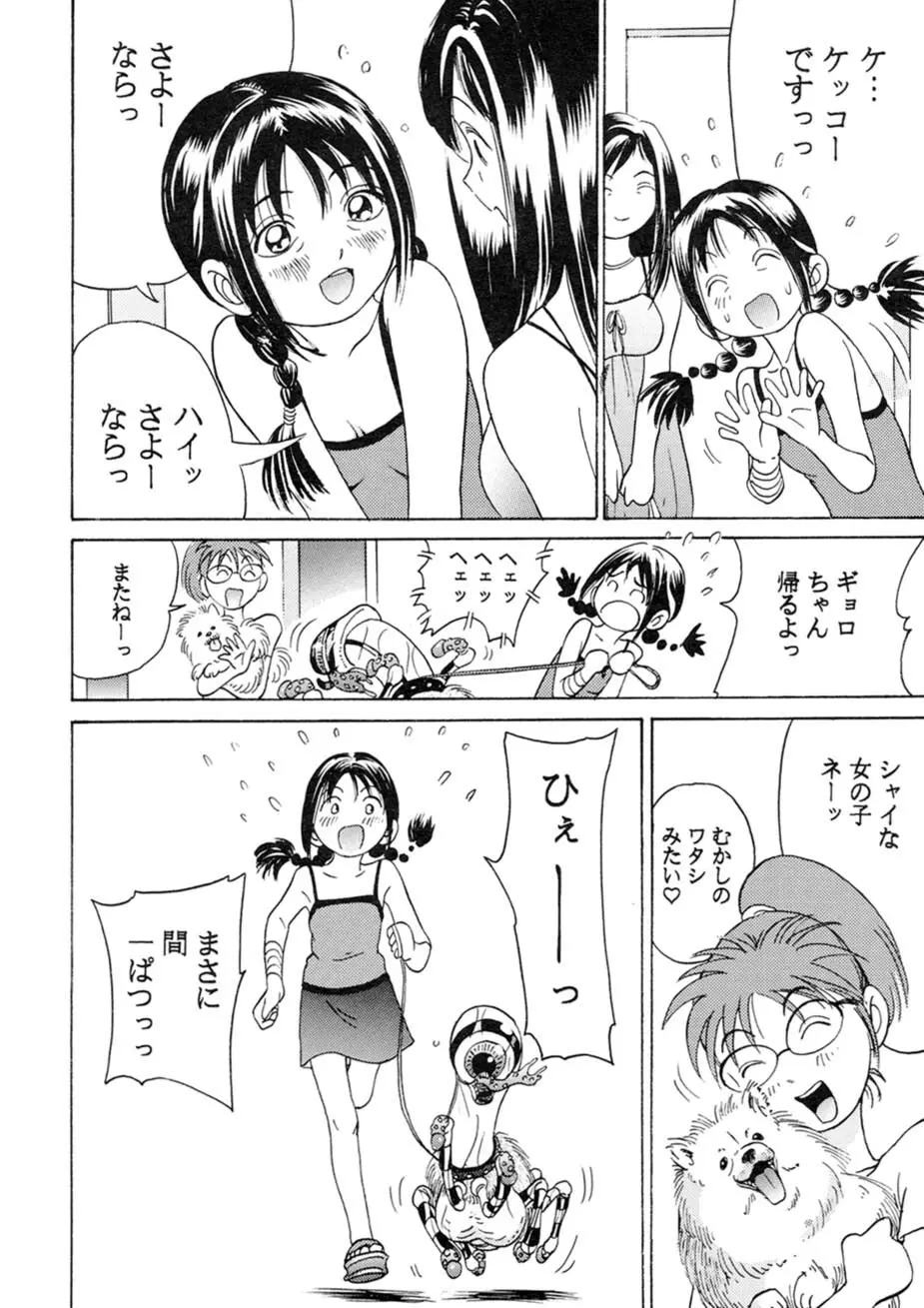 サッちゃん おにぃちゃんといっしょ総集編 1 Page.227