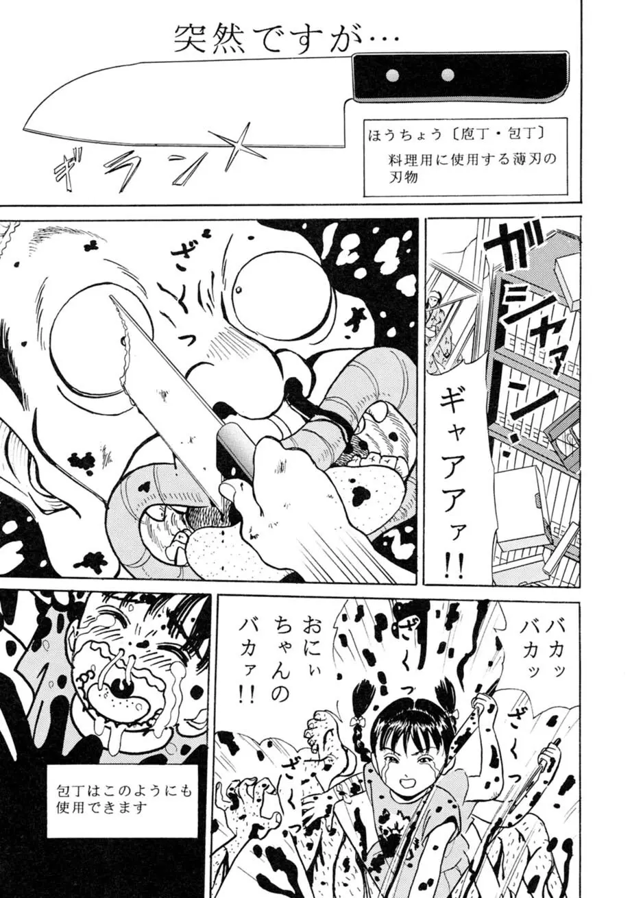 サッちゃん おにぃちゃんといっしょ総集編 1 Page.30