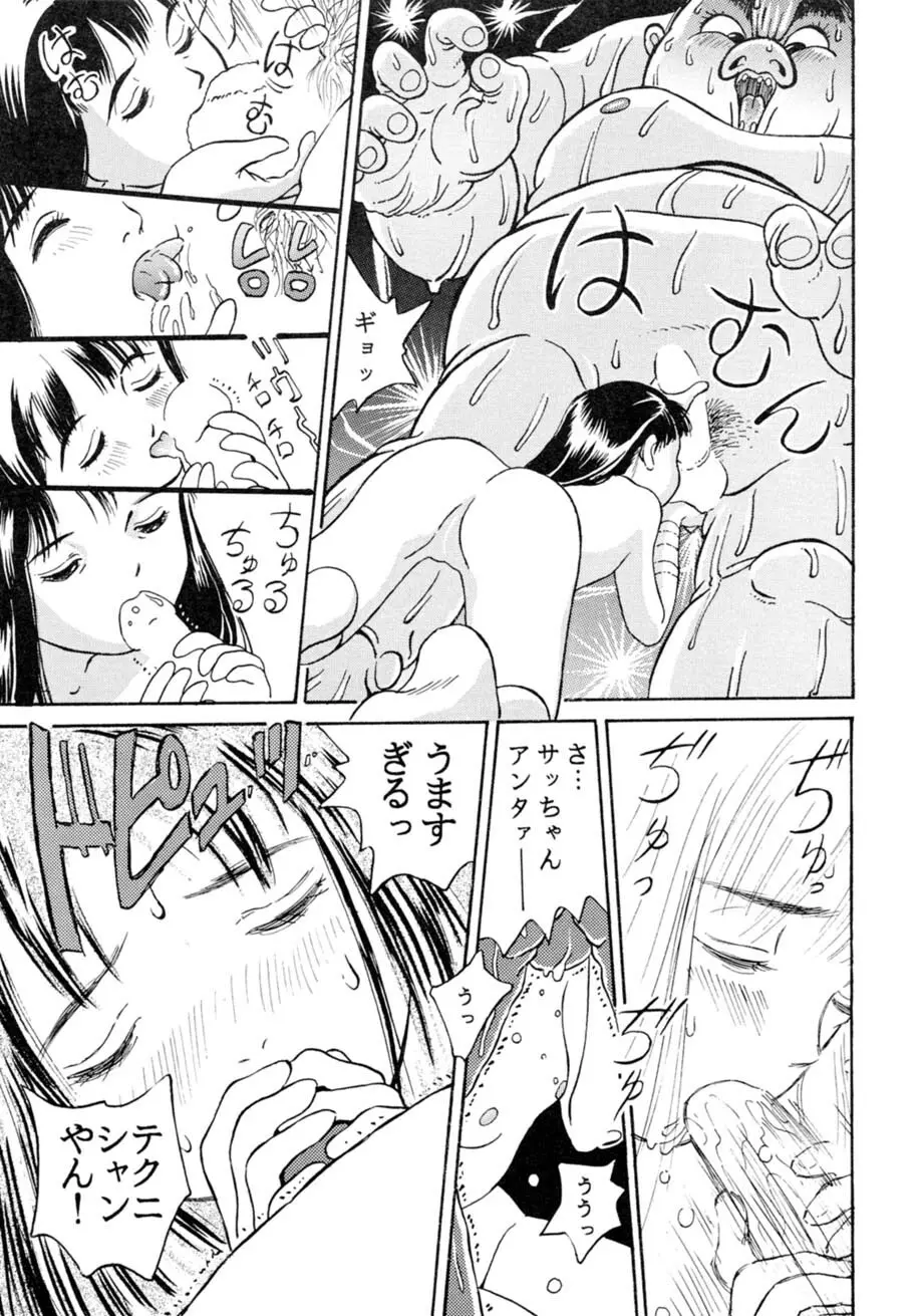 サッちゃん おにぃちゃんといっしょ総集編 1 Page.46