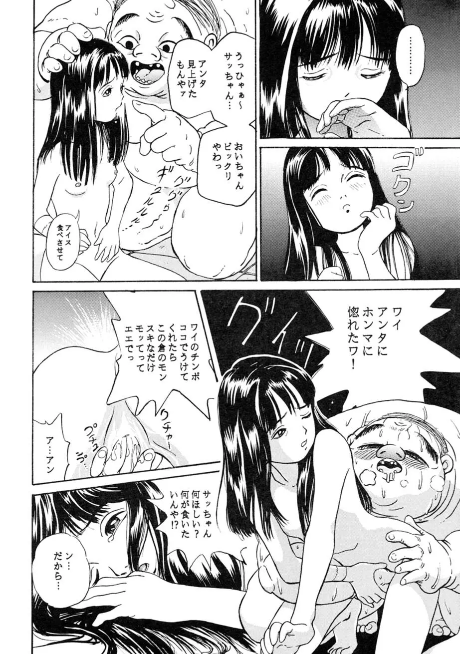 サッちゃん おにぃちゃんといっしょ総集編 1 Page.47