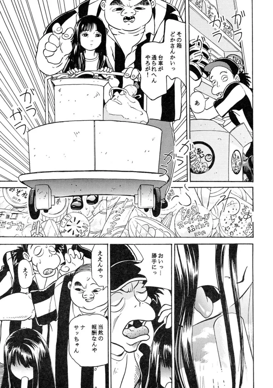 サッちゃん おにぃちゃんといっしょ総集編 1 Page.52