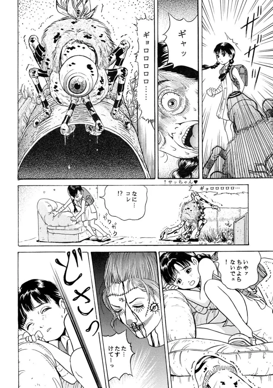 サッちゃん おにぃちゃんといっしょ総集編 1 Page.65