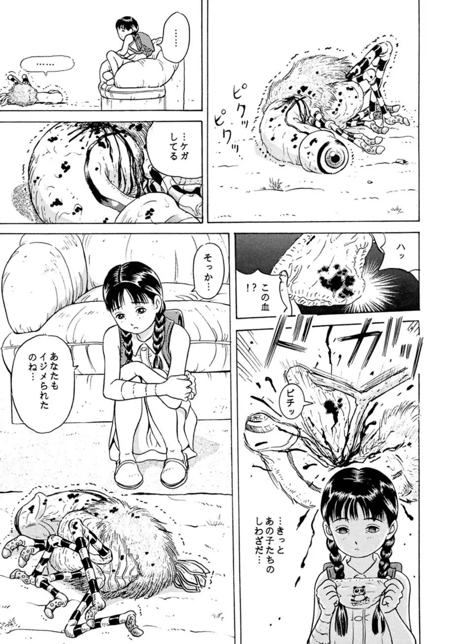 サッちゃん おにぃちゃんといっしょ総集編 1 Page.66