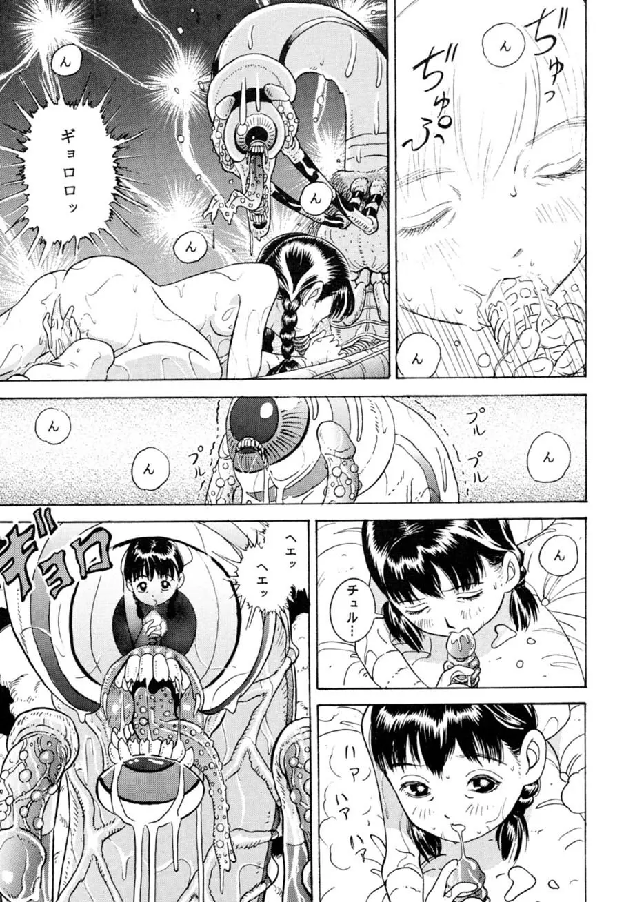 サッちゃん おにぃちゃんといっしょ総集編 1 Page.74