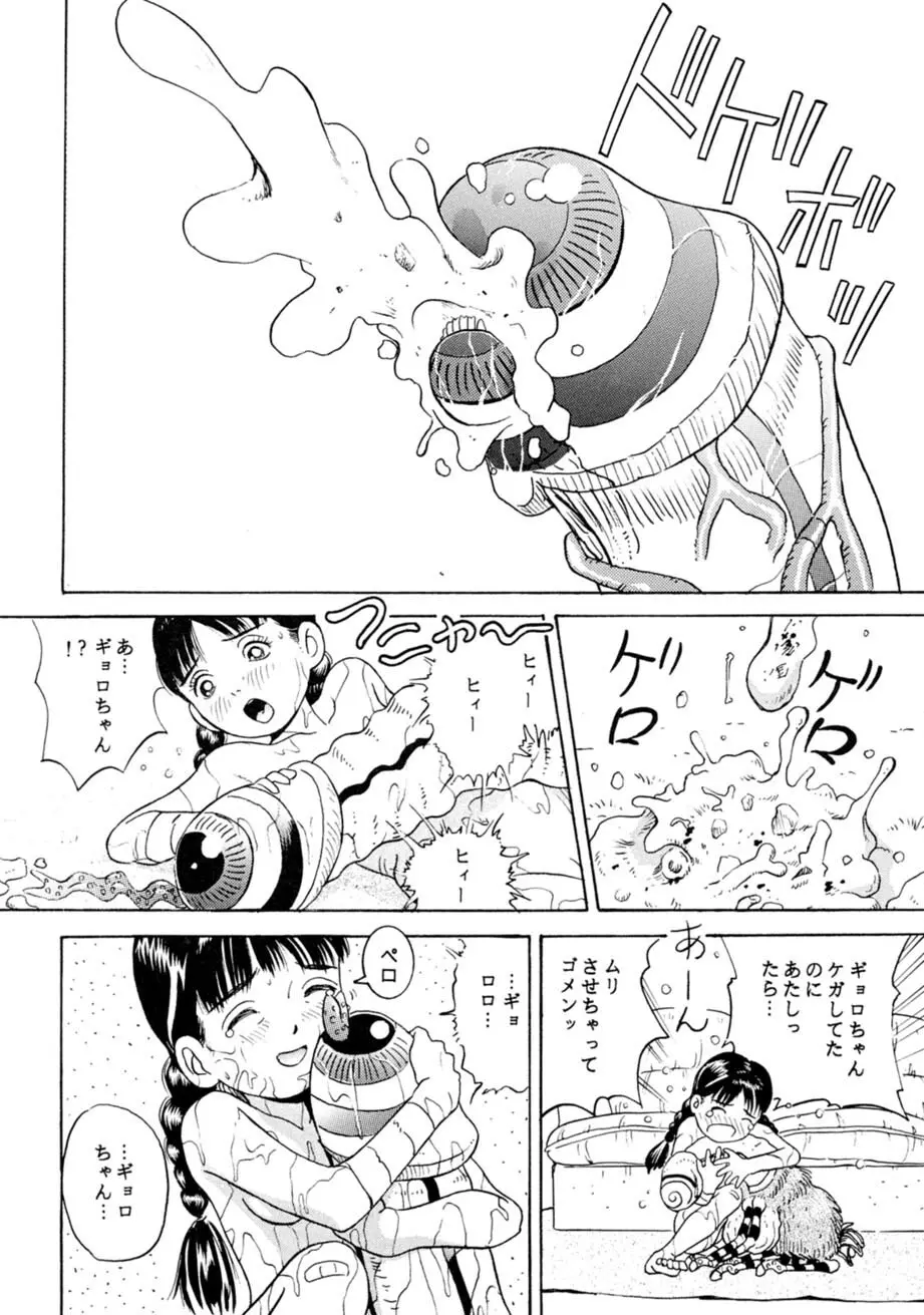 サッちゃん おにぃちゃんといっしょ総集編 1 Page.81