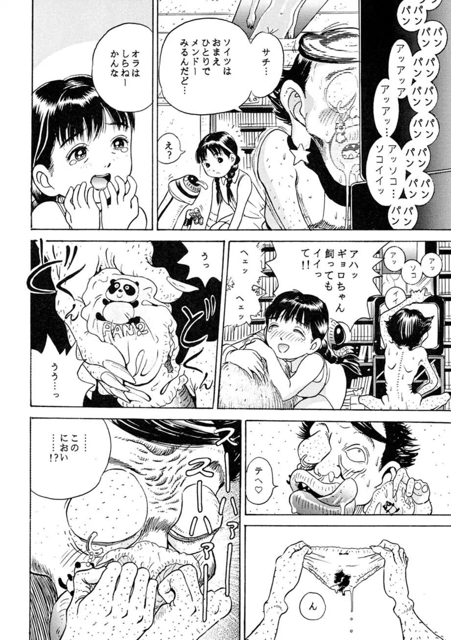 サッちゃん おにぃちゃんといっしょ総集編 1 Page.85