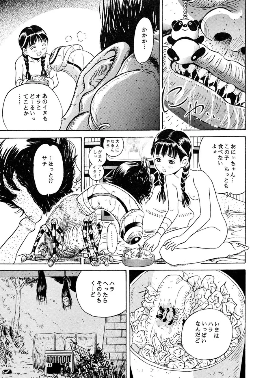 サッちゃん おにぃちゃんといっしょ総集編 1 Page.86