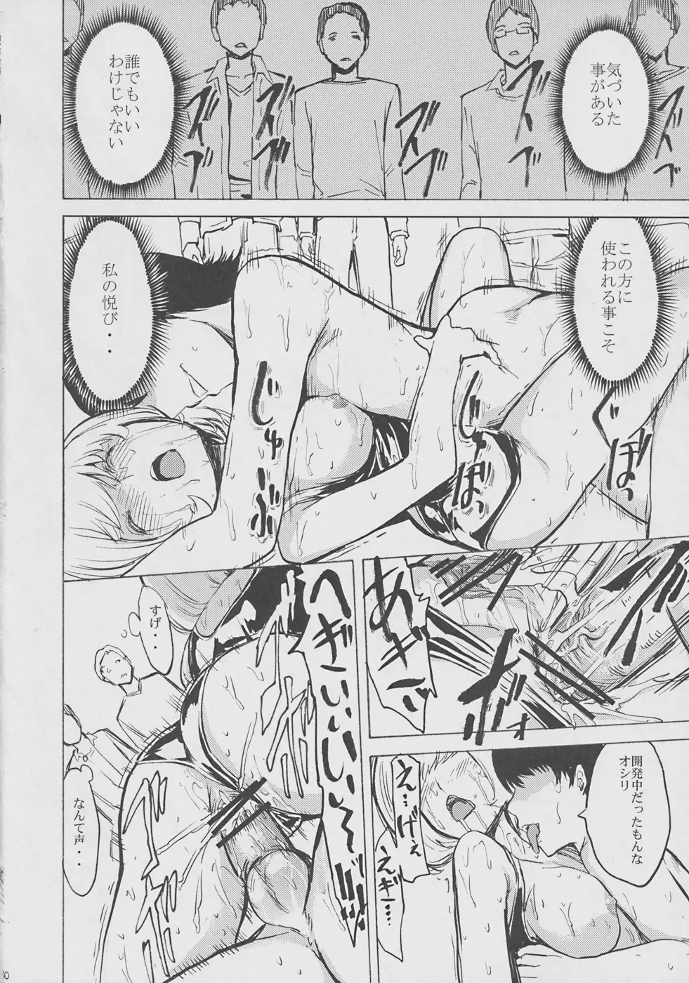 肉欲蒼樹嬢 Page.29