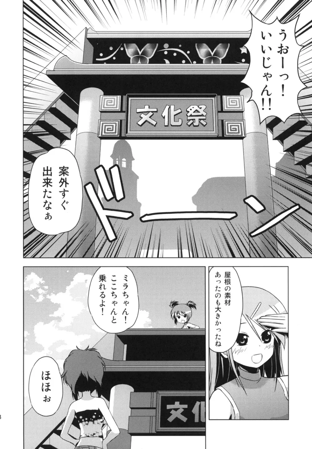 文化祭のしおり Page.27