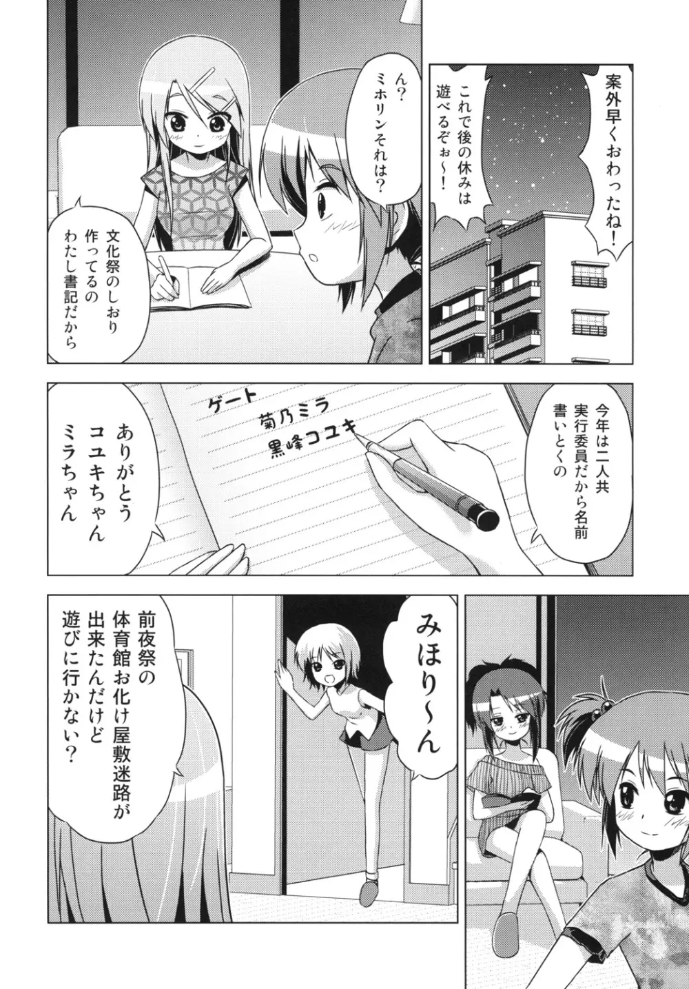 文化祭のしおり Page.29
