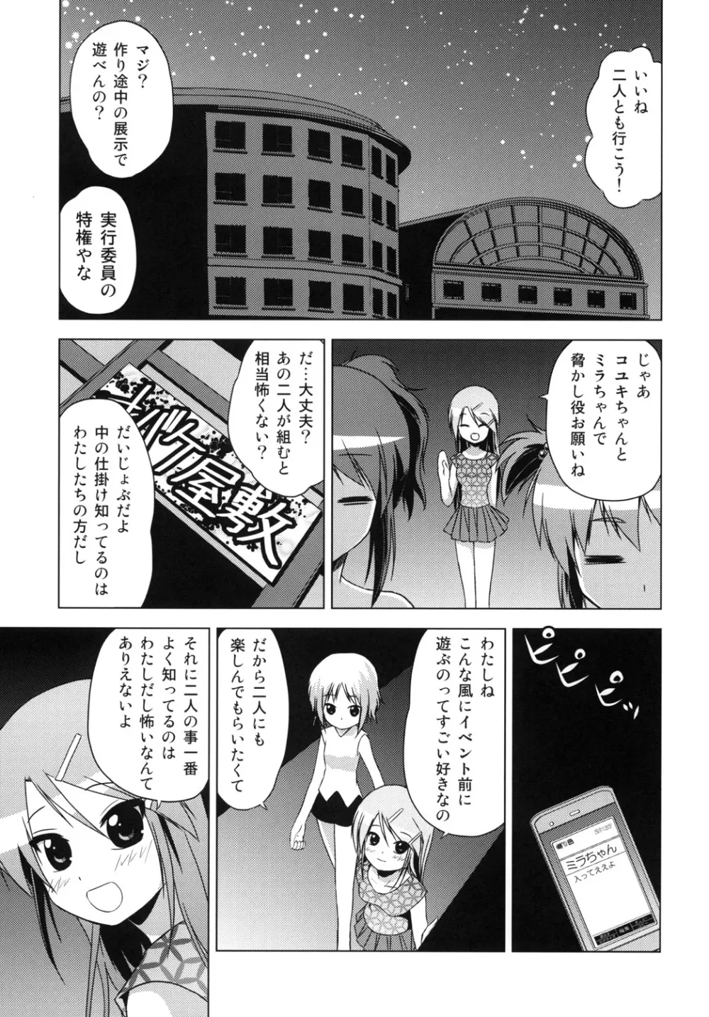 文化祭のしおり Page.30