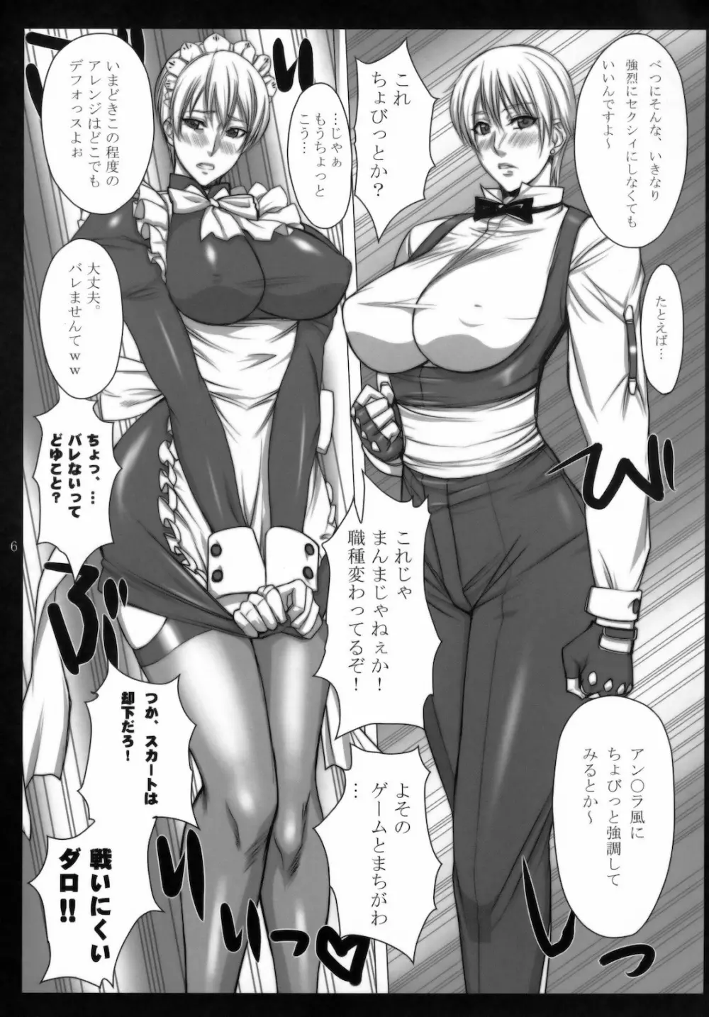 大福饅頭マイ☆キング Page.5