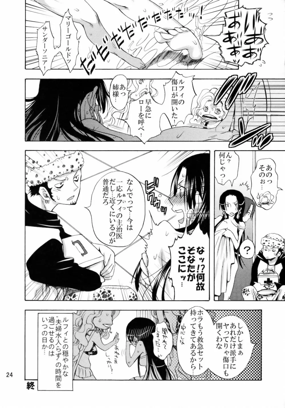 海賊王の嫁にわらわはなる！ Page.23