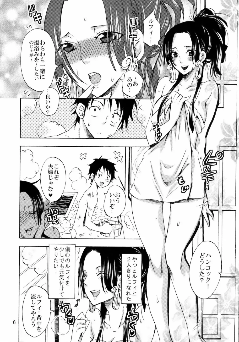 海賊王の嫁にわらわはなる！ Page.5