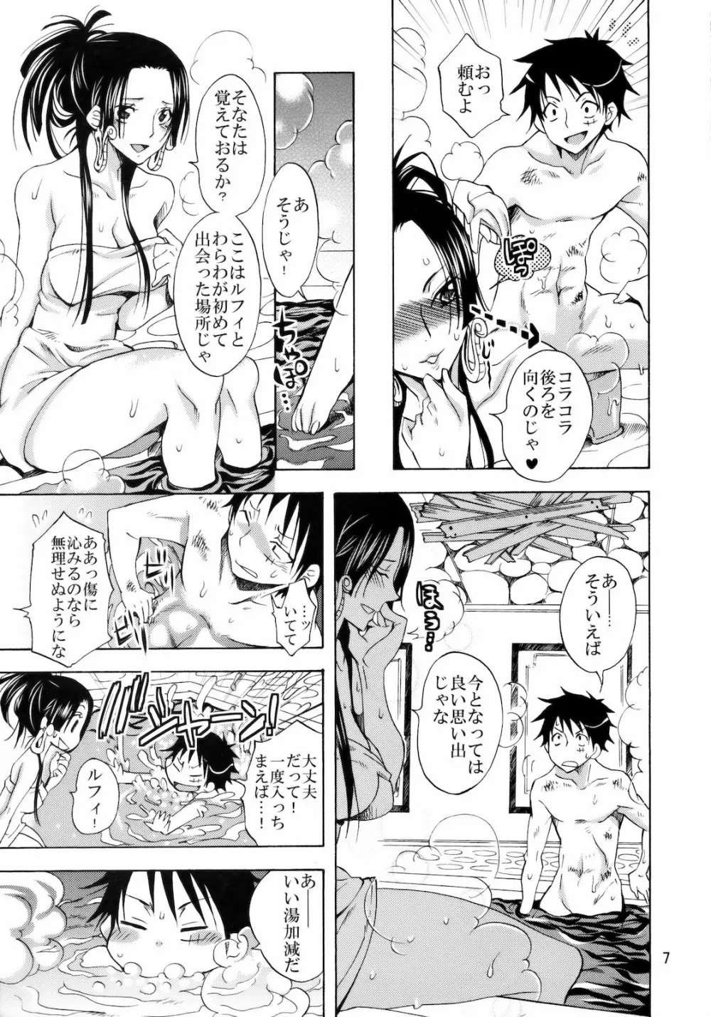 海賊王の嫁にわらわはなる！ Page.6