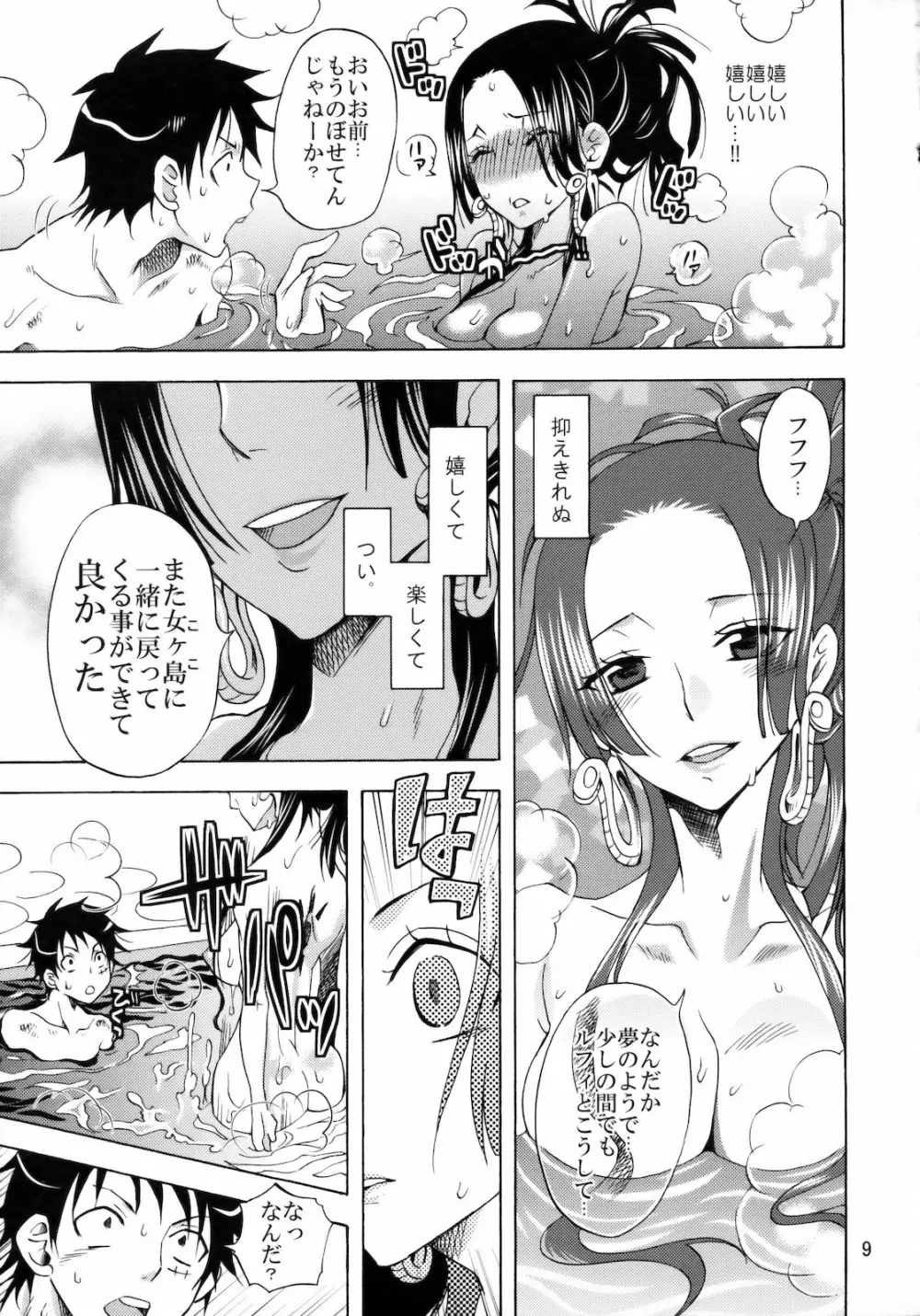 海賊王の嫁にわらわはなる！ Page.8