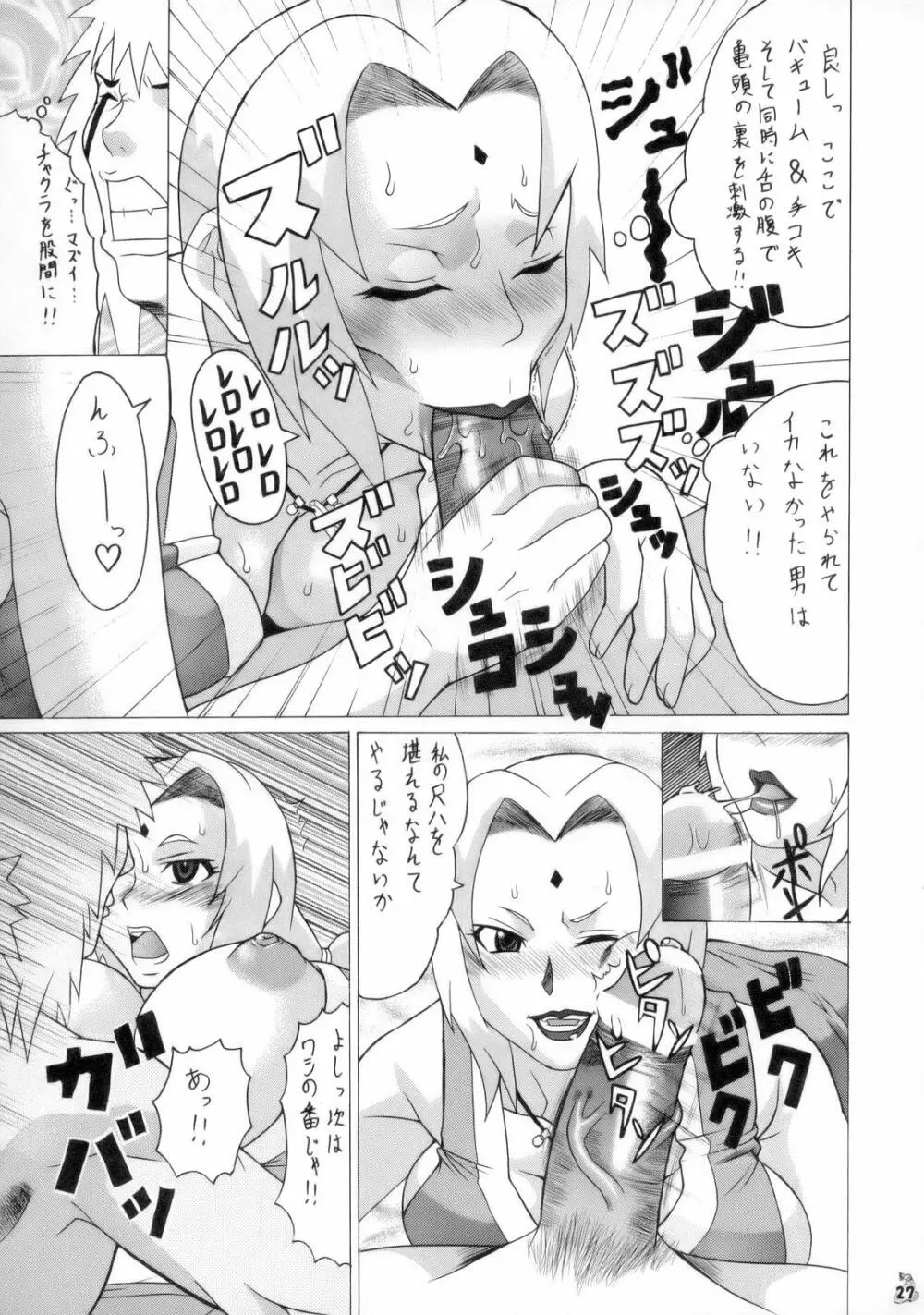 アイヴィーとツナデを犯るだけの本 Page.26