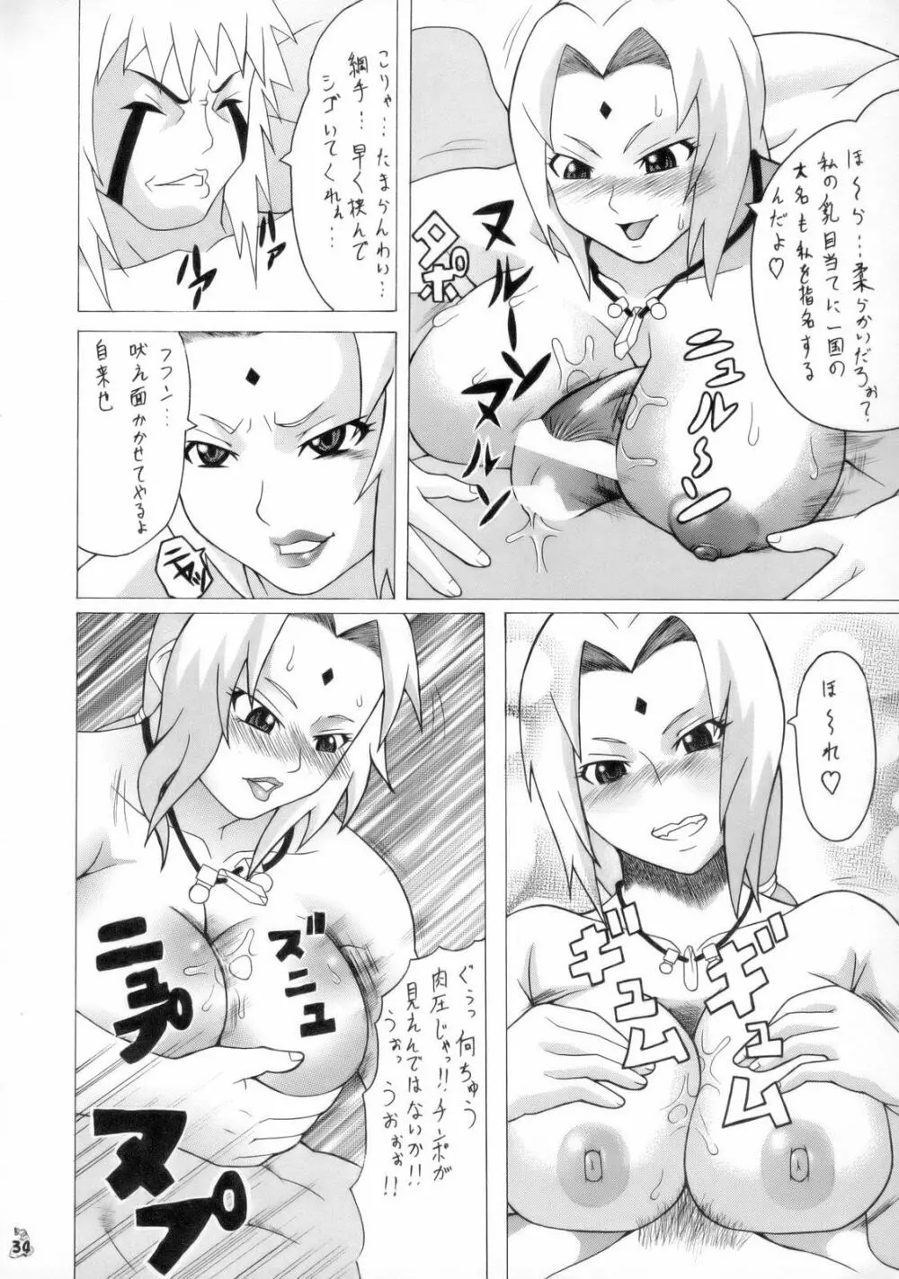 アイヴィーとツナデを犯るだけの本 Page.33