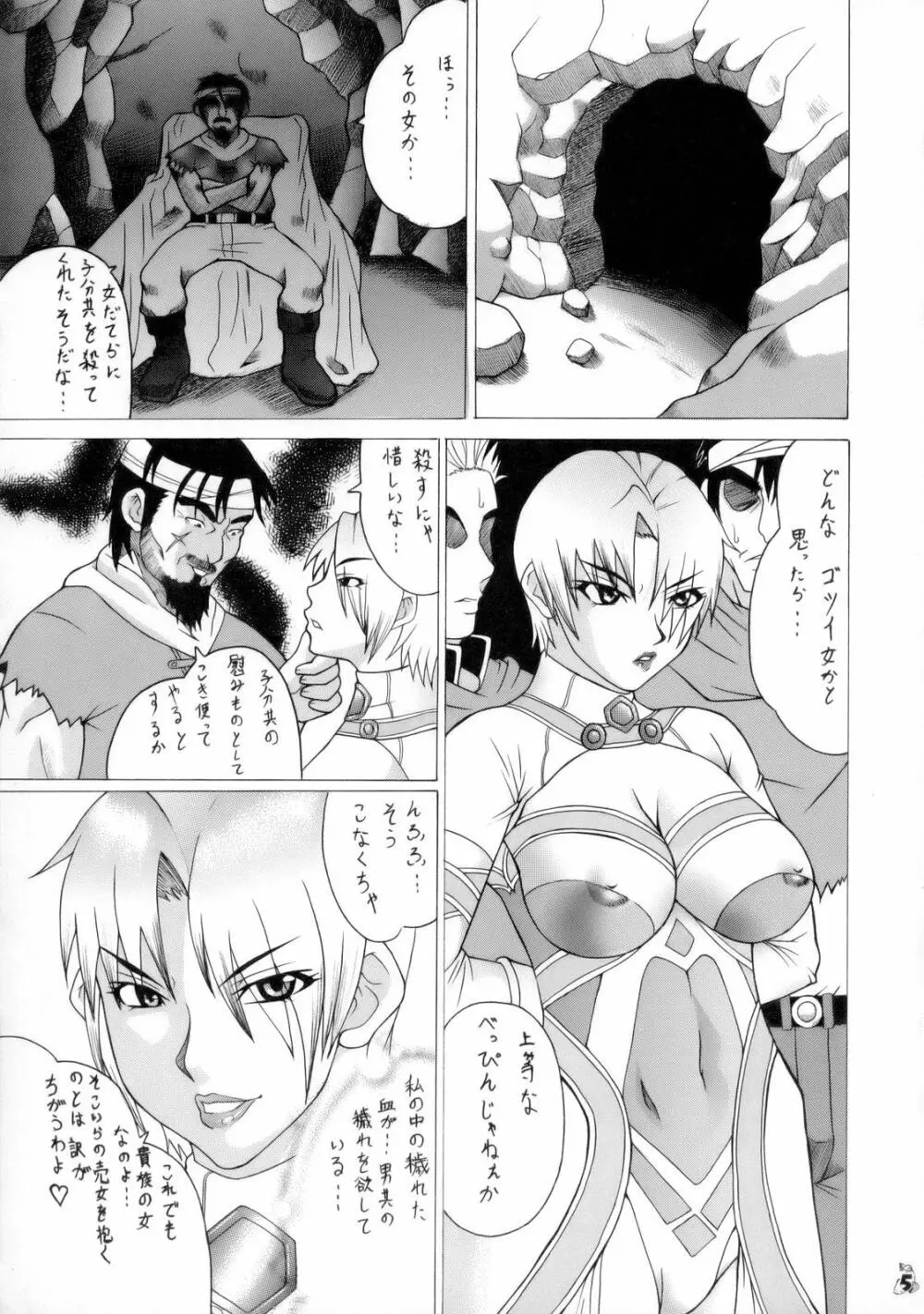 アイヴィーとツナデを犯るだけの本 Page.4