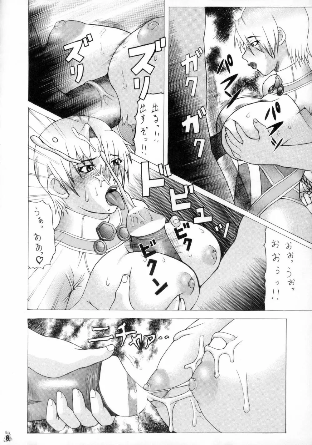 アイヴィーとツナデを犯るだけの本 Page.7