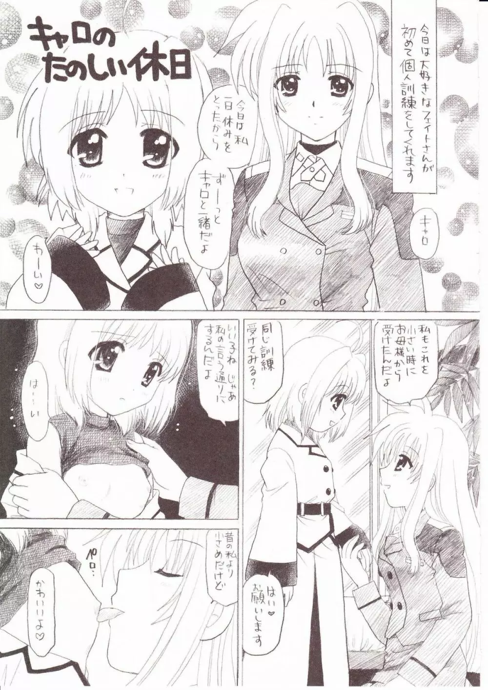 絶対☆なのは+ Page.12