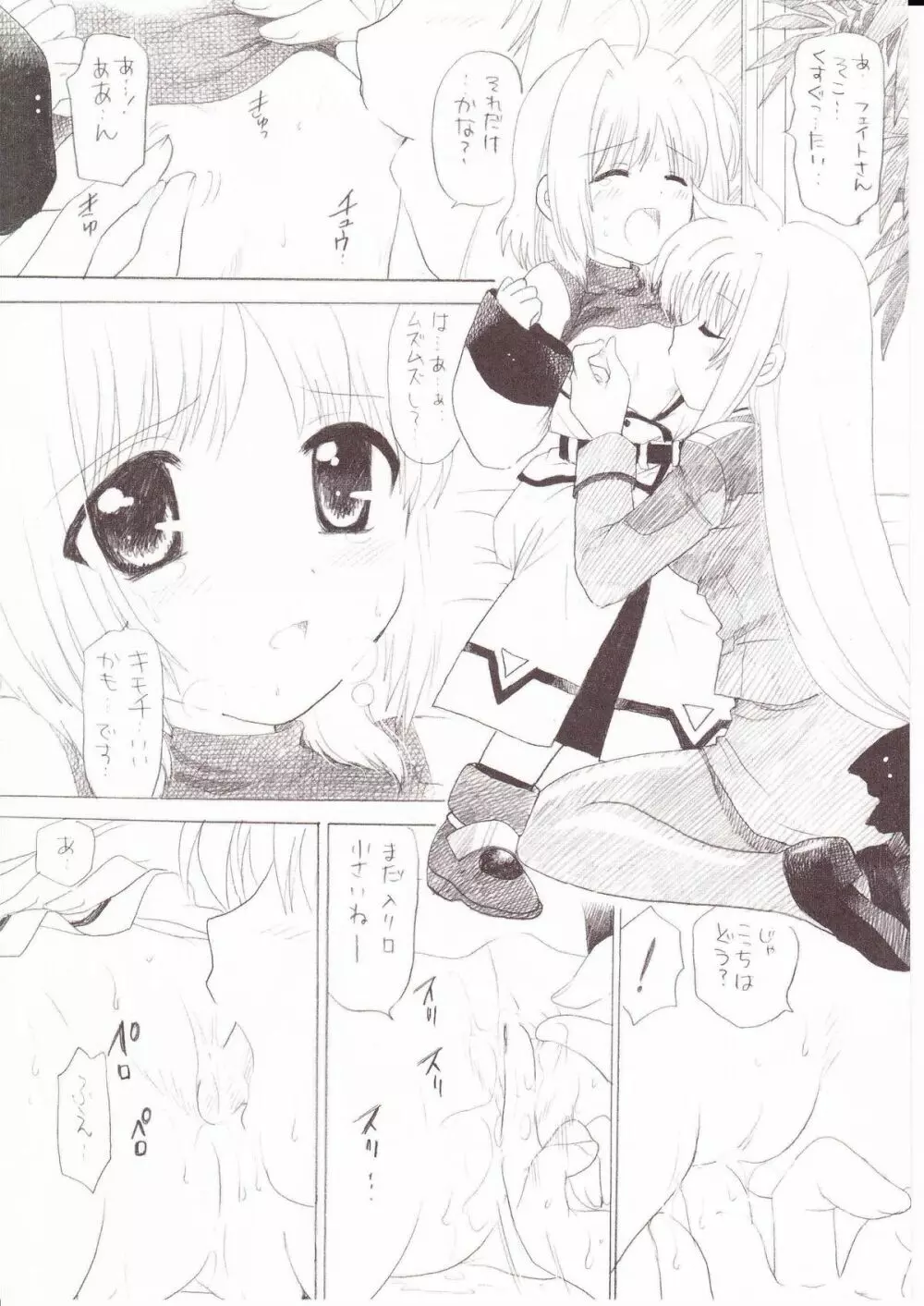 絶対☆なのは+ Page.13