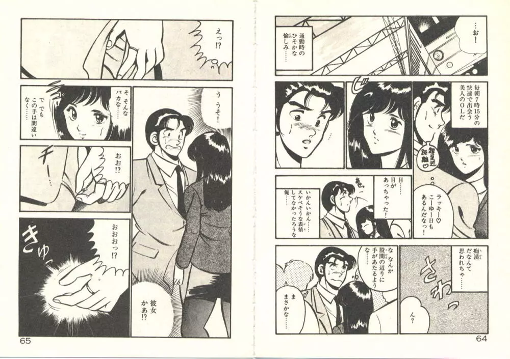 はーとにタッチ Page.36