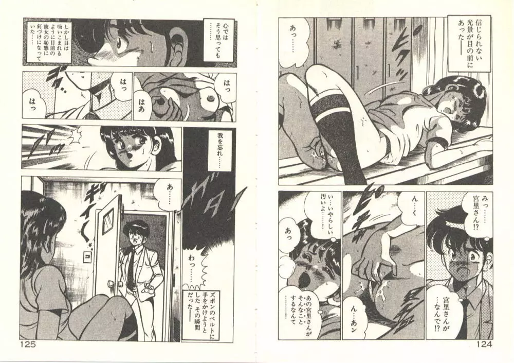 はーとにタッチ Page.66